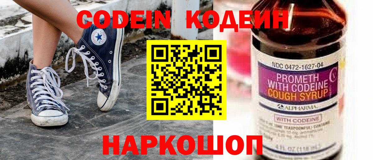 Кодеиновый сироп Lean Purple Drank  Вход с VPN  Всеволожск 