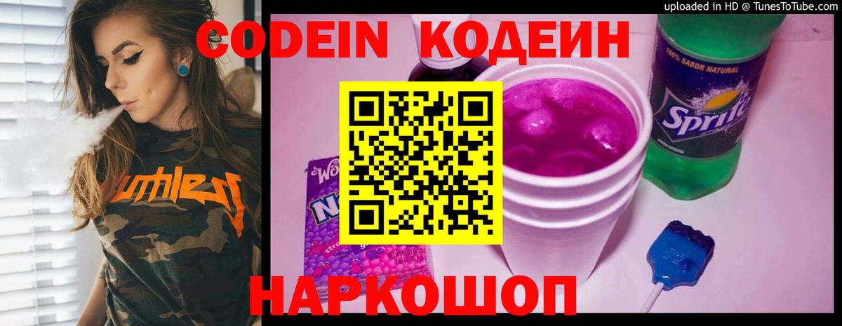 Кодеин Purple Drank Всеволожск