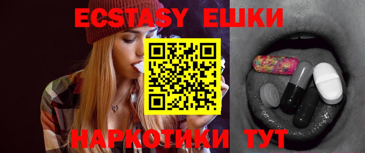 ЭКСТАЗИ 280 MDMA Всеволожск